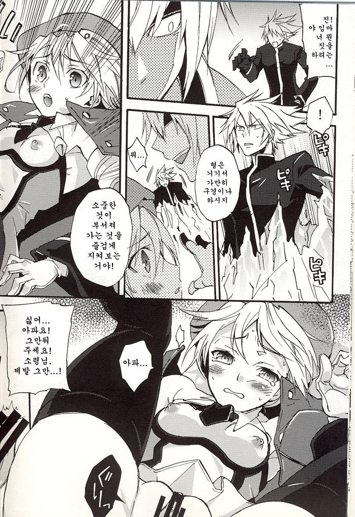 Noel Vermilion no Junan page 11 full