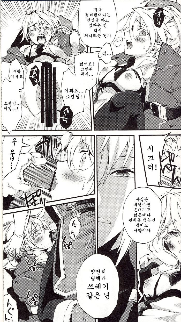 Noel Vermilion no Junan page 12 full