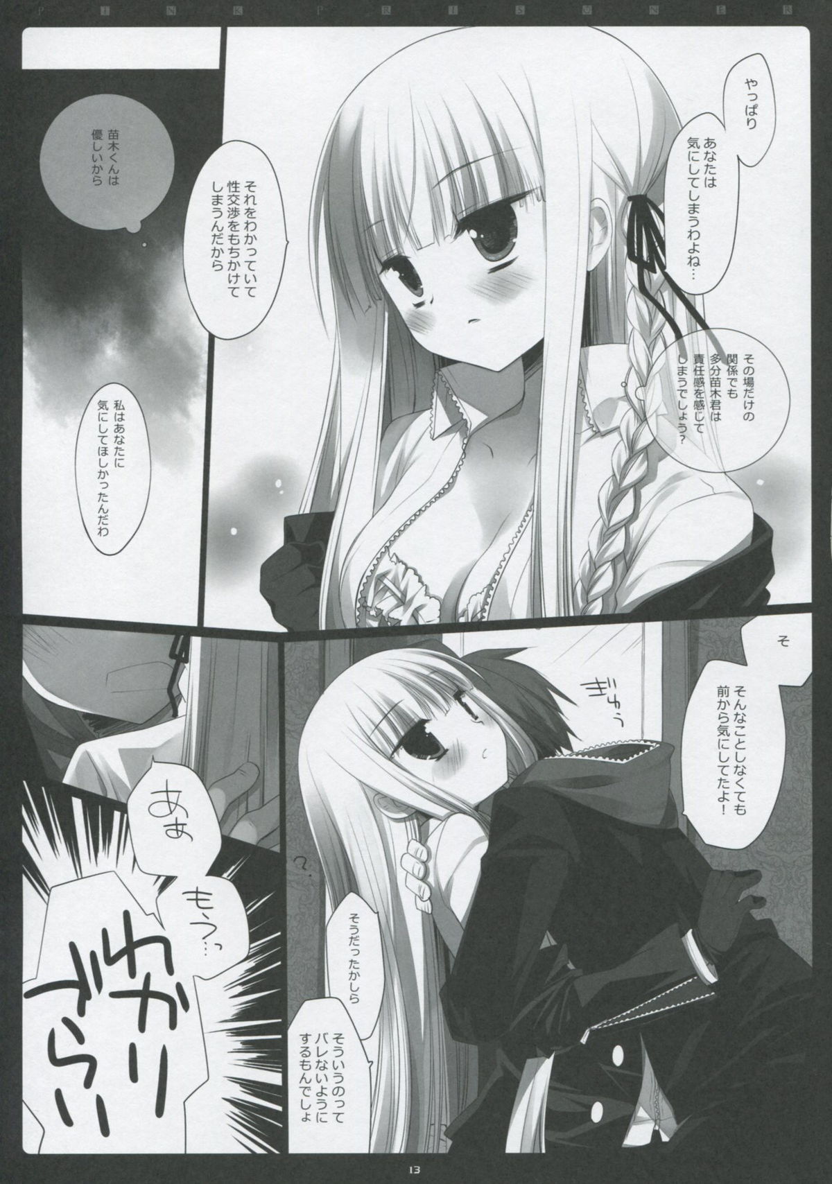 PINK PRISONER page 12 full