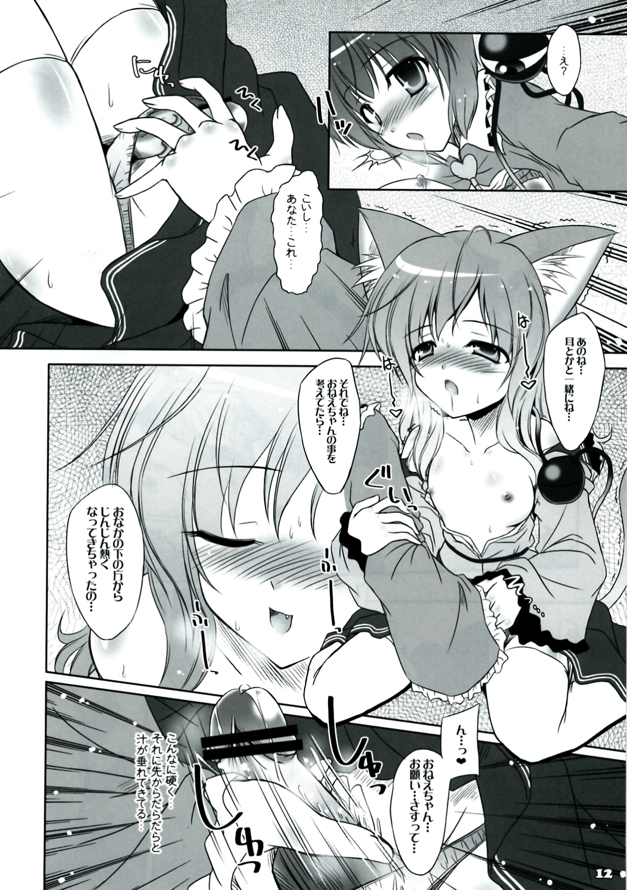 Imouto ni Nekomimi Nado ga Haete shimai mashita. page 12 full