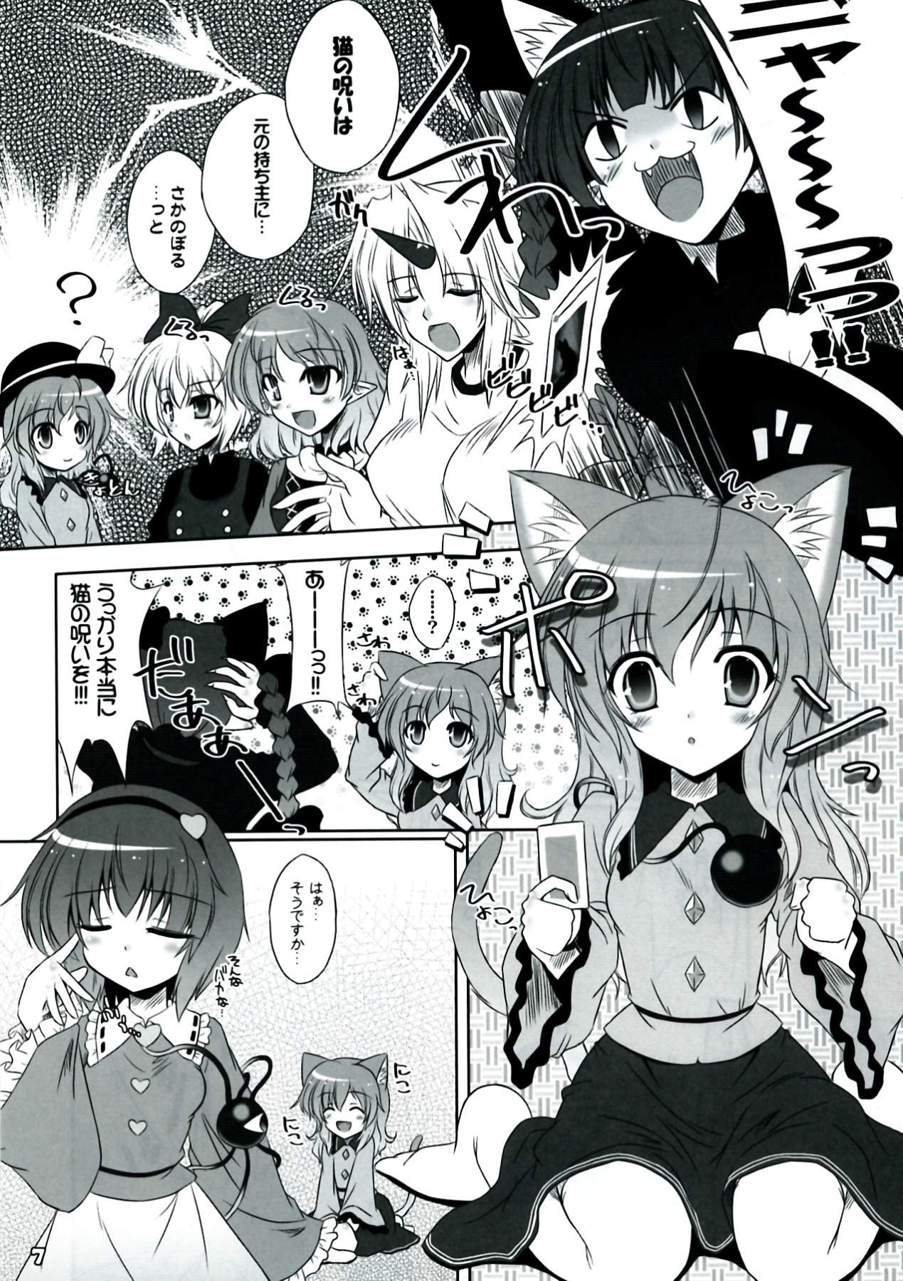 Imouto ni Nekomimi Nado ga Haete shimai mashita. page 7 full