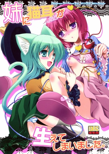 (C83) [Reverse Noise (Yamu)] Imouto ni Nekomimi Nado ga Haete shimai mashita. (Touhou Project) cover