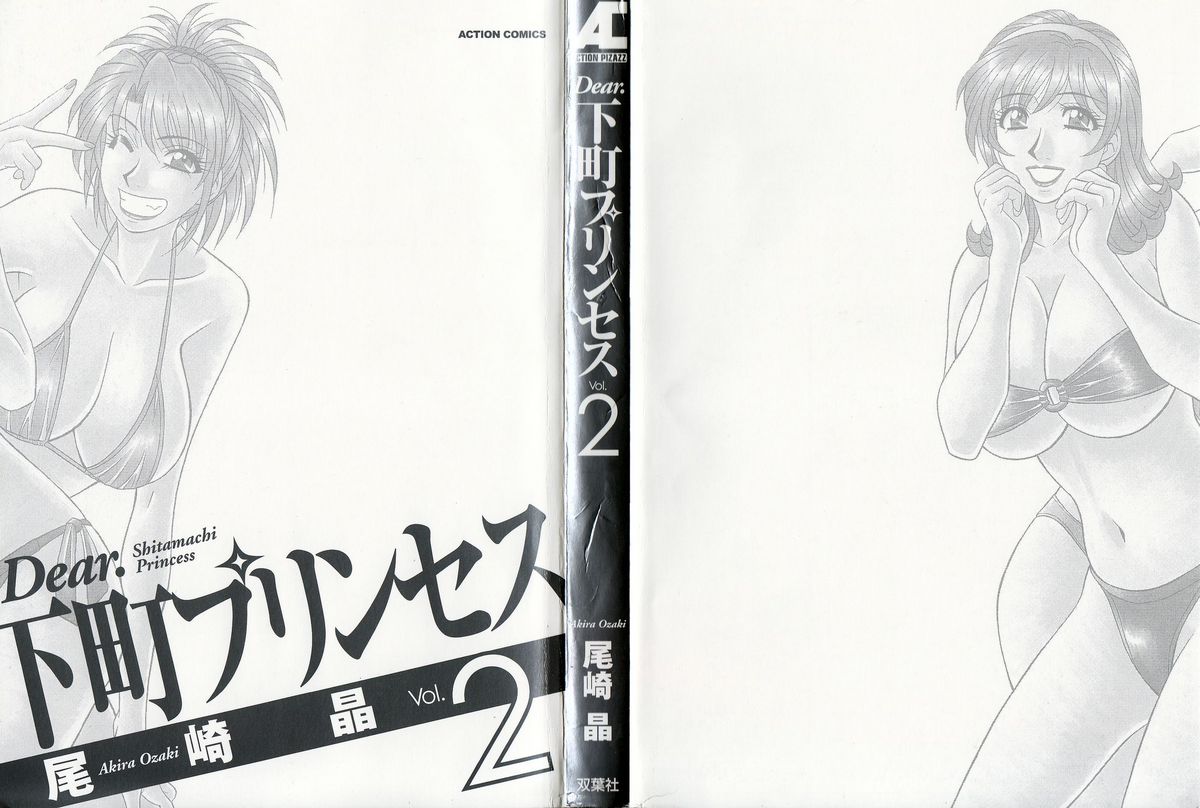Dear Shitamachi Princess Vol. 2 page 4 full