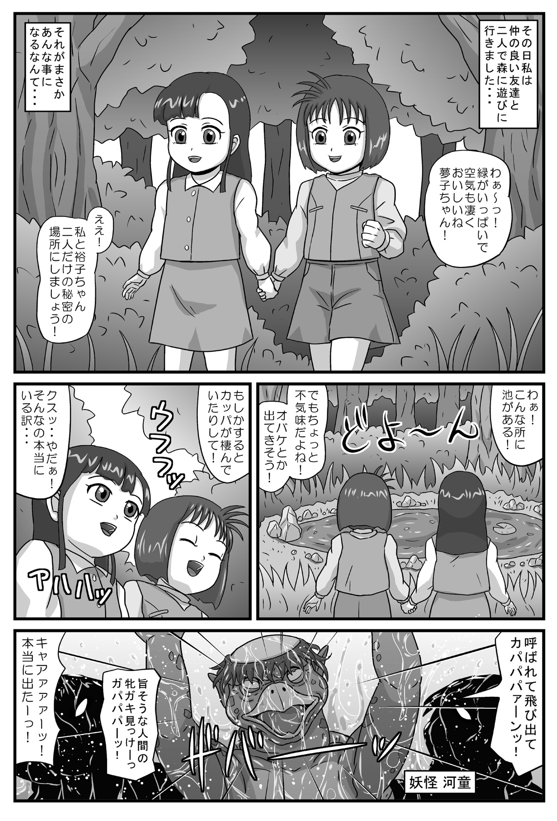 Hyakki Yoru Kan - Sumou Jigoku-hen page 2 full