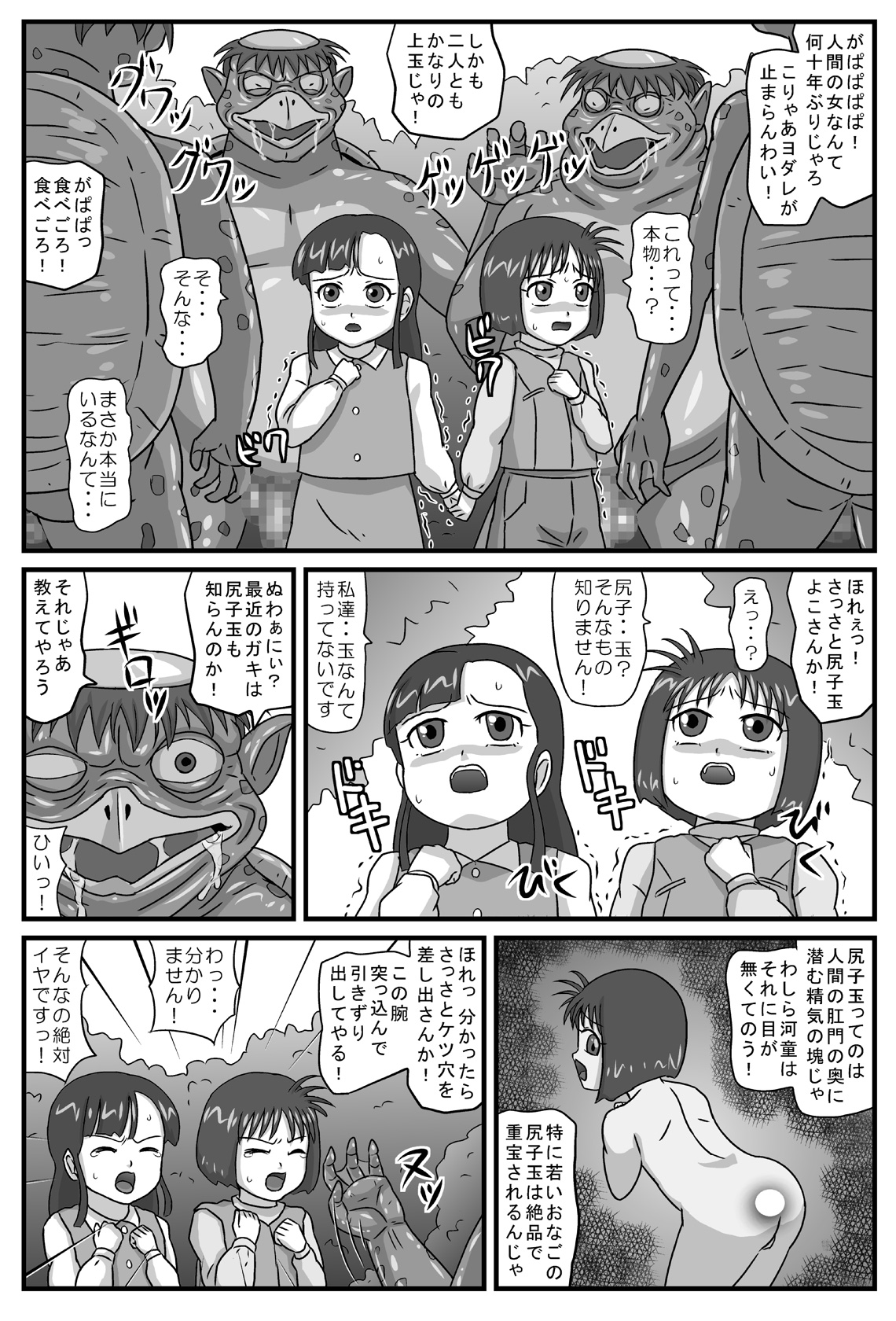 Hyakki Yoru Kan - Sumou Jigoku-hen page 3 full