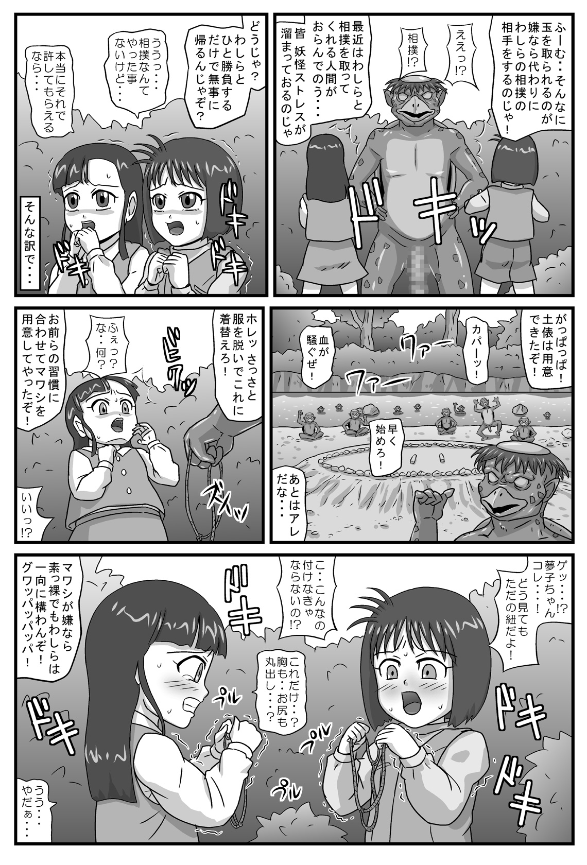 Hyakki Yoru Kan - Sumou Jigoku-hen page 4 full