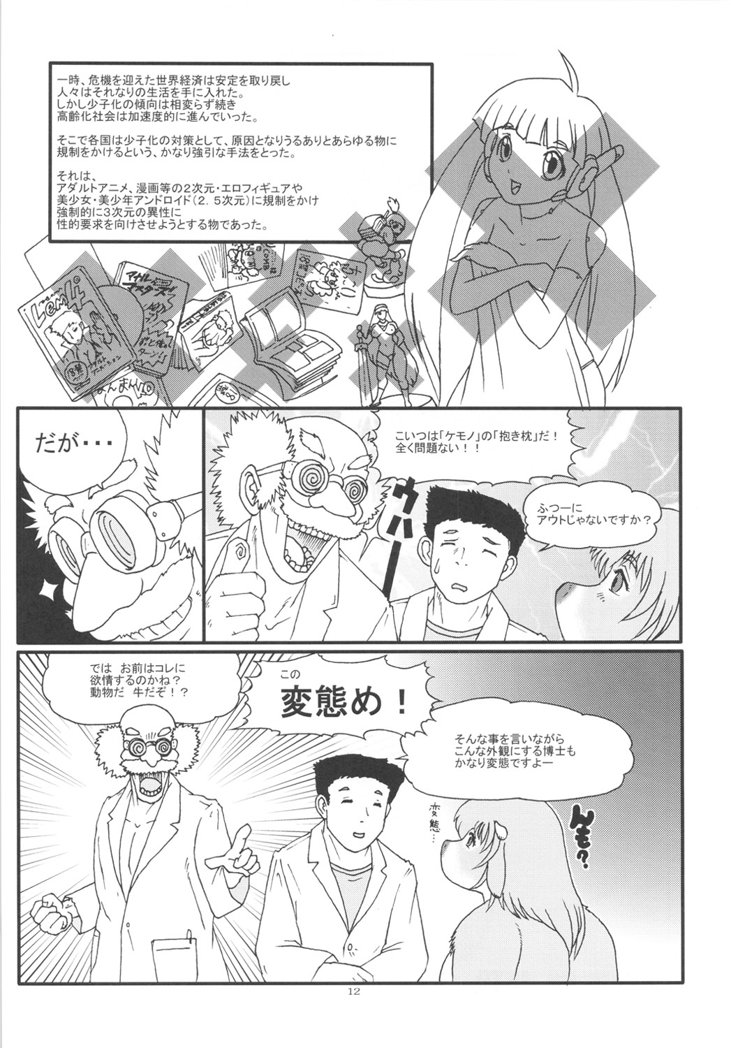 Kemono no Sho Juuhachi - Book of The Beast 18 page 11 full