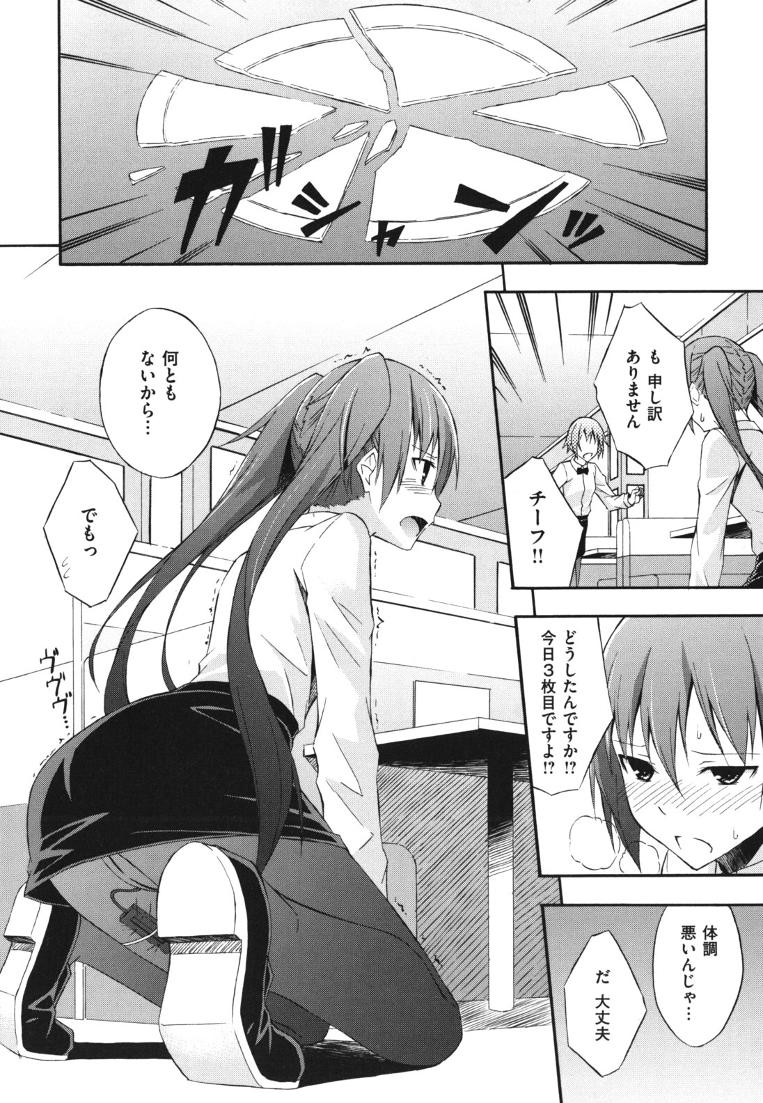 Sukiiro Shoujo - Sukiiro Girl page 11 full