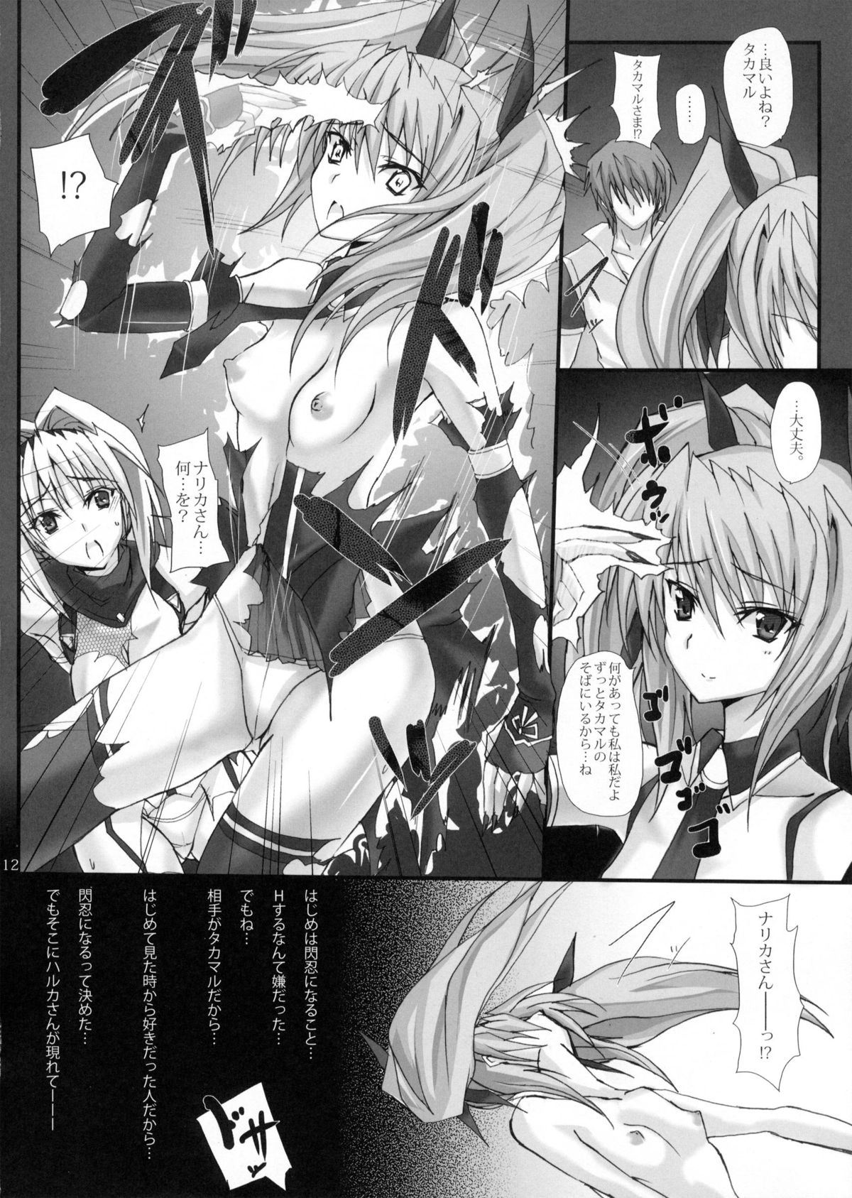 Yami wo Matoishi Homura wa Ono ga Mi wo Boukyaku no Gokuen e page 11 full