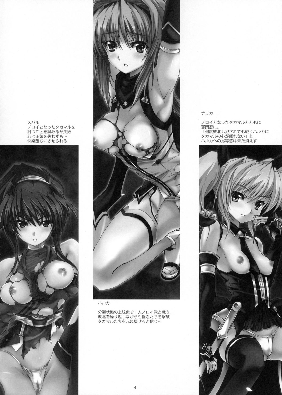 Yami wo Matoishi Homura wa Ono ga Mi wo Boukyaku no Gokuen e page 3 full