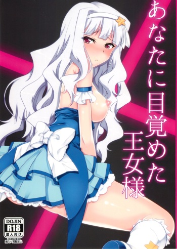 (C82) [Yatsufusa Koubou (Yatsufusa Hajime)] Anata ni Mezameta Oujosama (THE IDOLM@STER) [English] [dort] cover