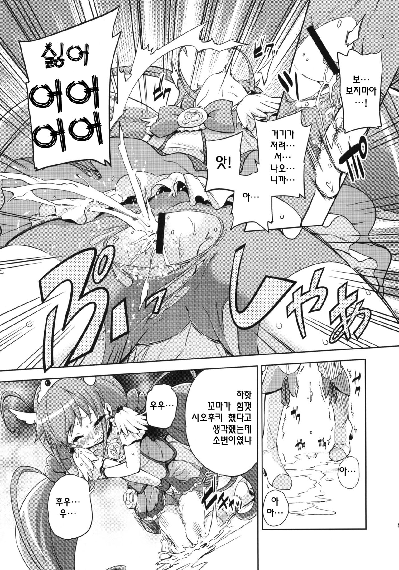 HAPPY END page 8 full