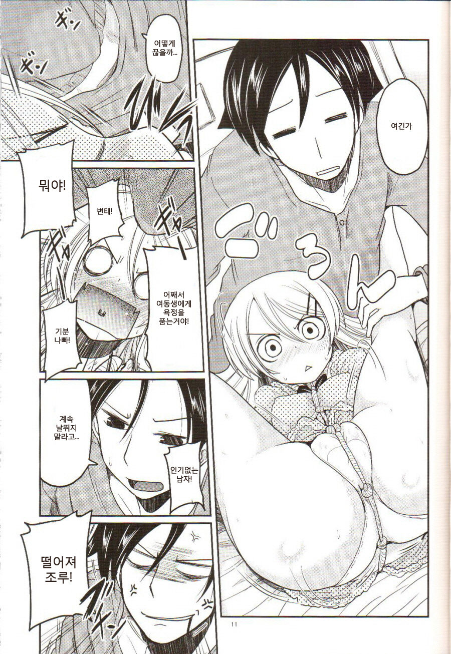 An Erotic Book With My Sister Obediently Meowing page 10 full