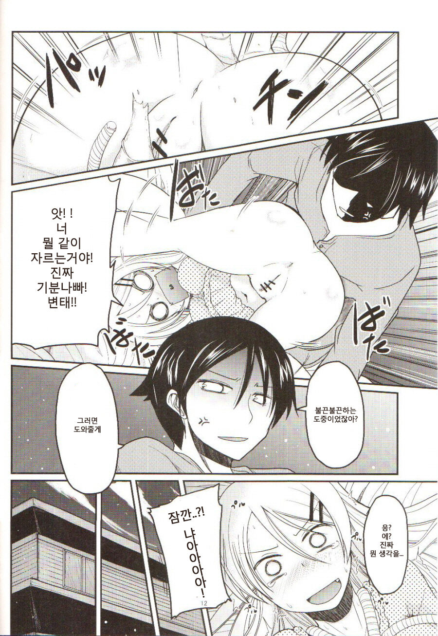 An Erotic Book With My Sister Obediently Meowing page 11 full