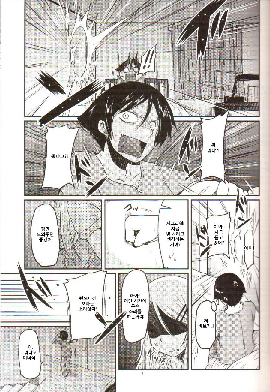 An Erotic Book With My Sister Obediently Meowing page 6 full