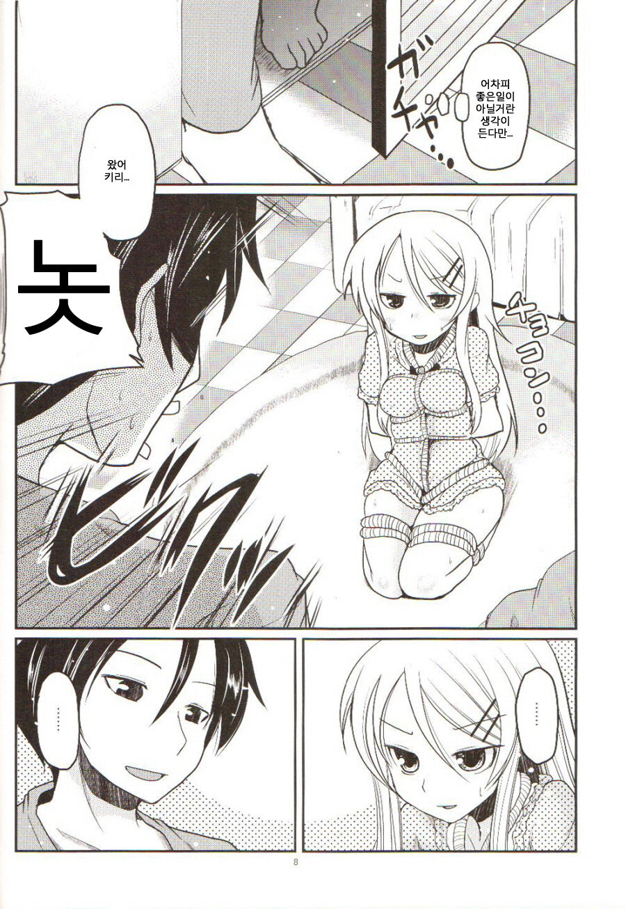 An Erotic Book With My Sister Obediently Meowing page 7 full