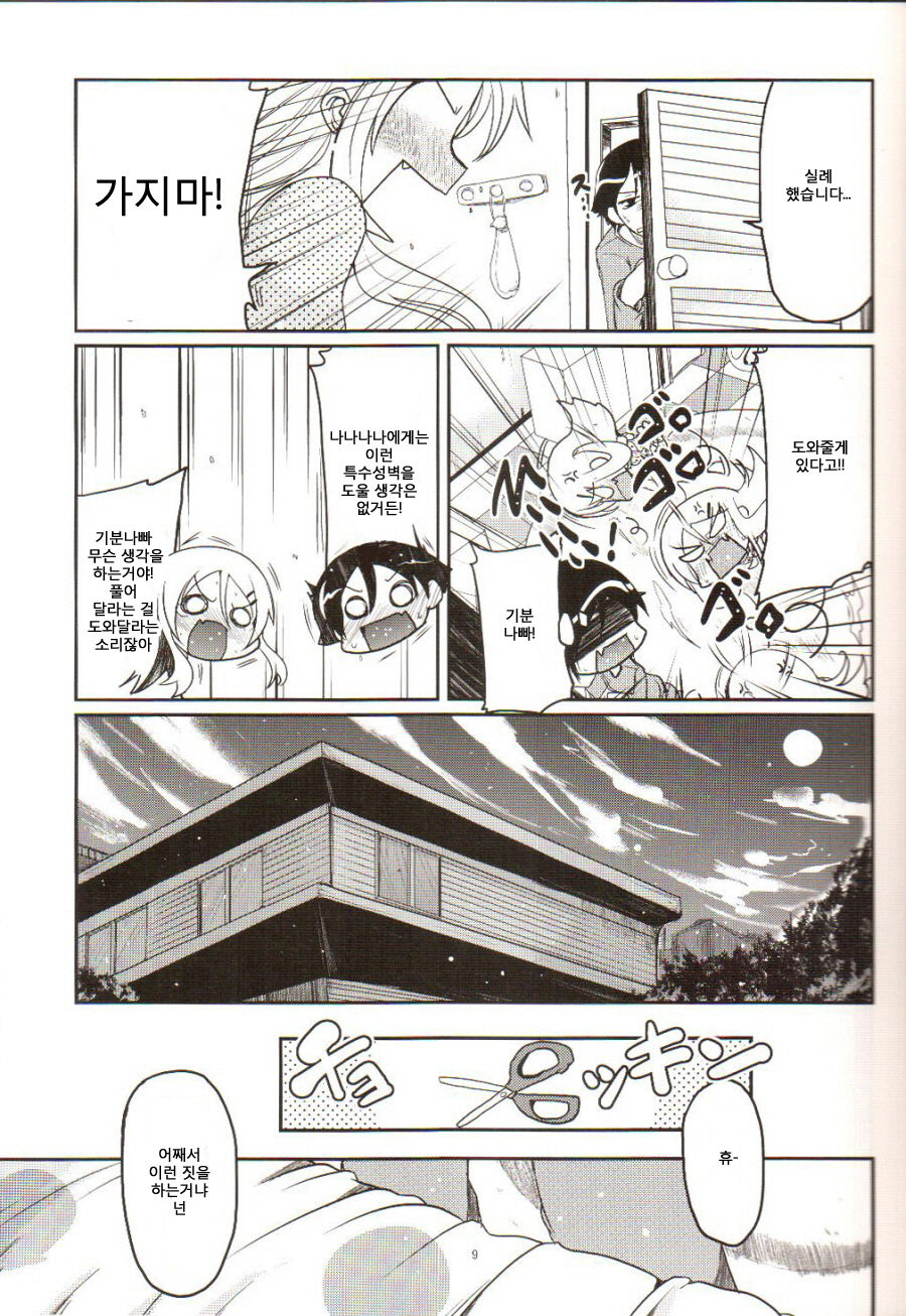 An Erotic Book With My Sister Obediently Meowing page 8 full