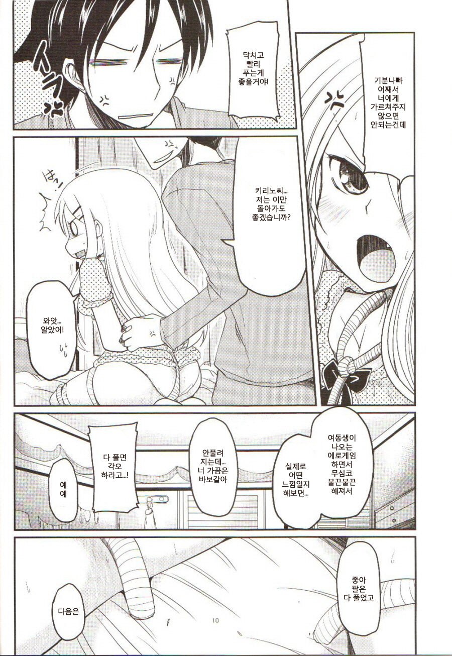 An Erotic Book With My Sister Obediently Meowing page 9 full