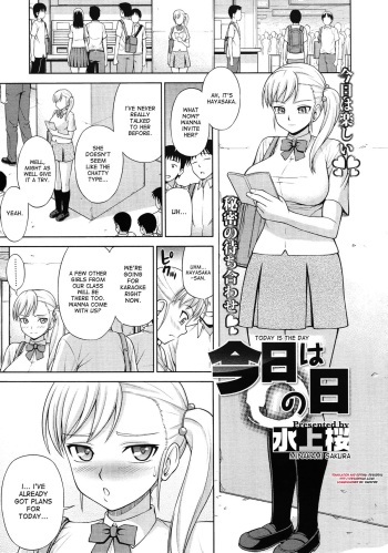 [Minakami Sakura] Kyou wa ◯ no Hi | Today is the Day (COMIC Megastore 2012-12) [English] {desudesu} cover