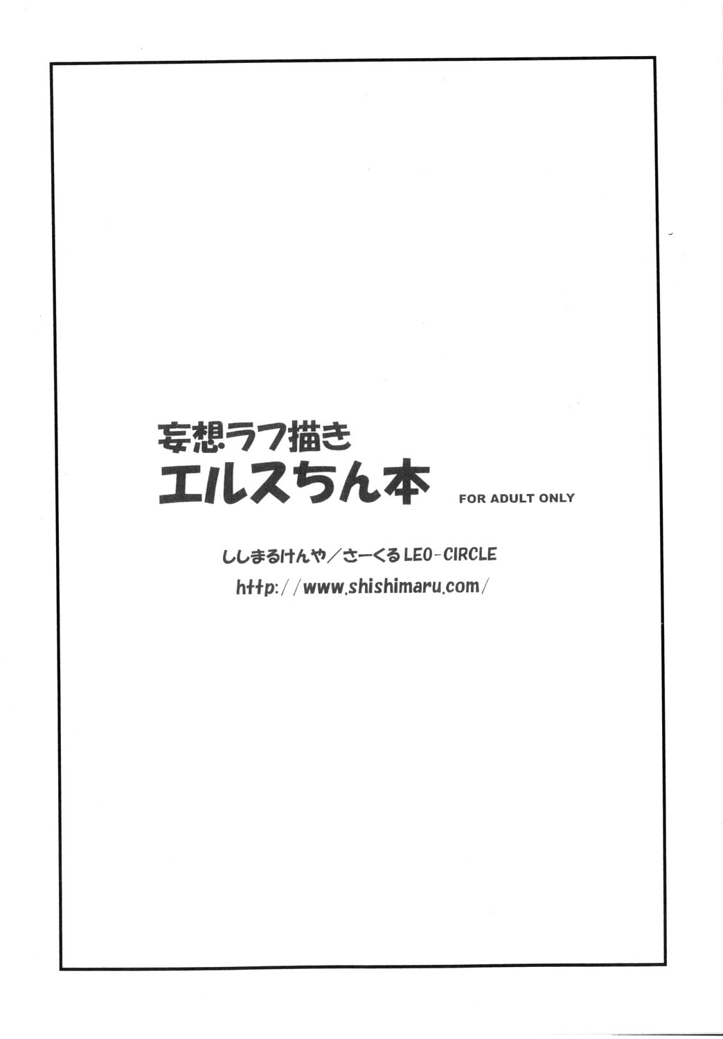 Mousou Rough Egaki Erschin Hon page 8 full