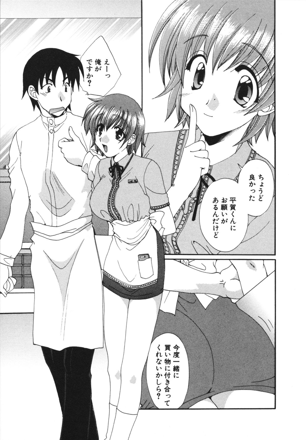 Kanojo No Susume Vol.1 page 11 full