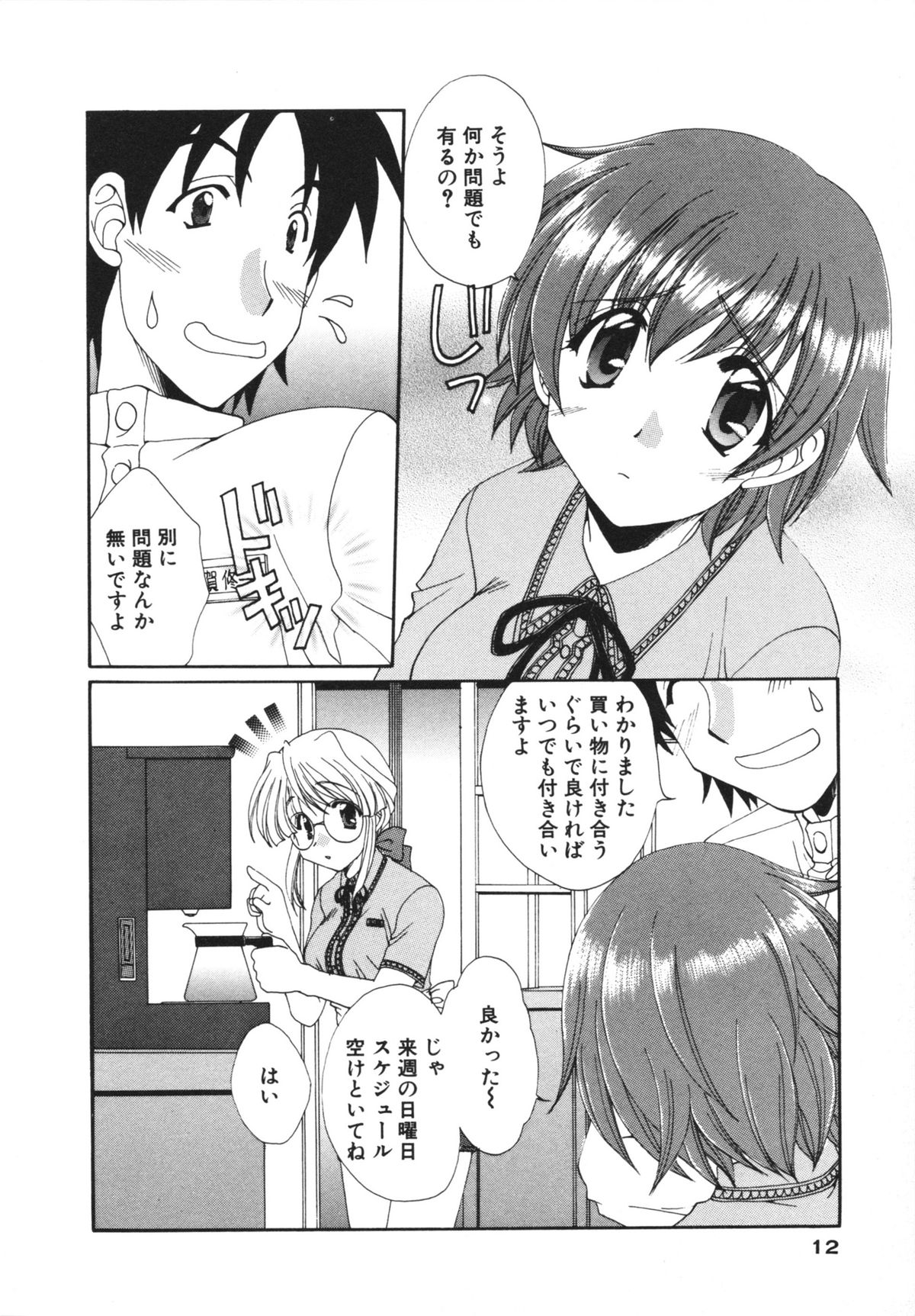 Kanojo No Susume Vol.1 page 12 full