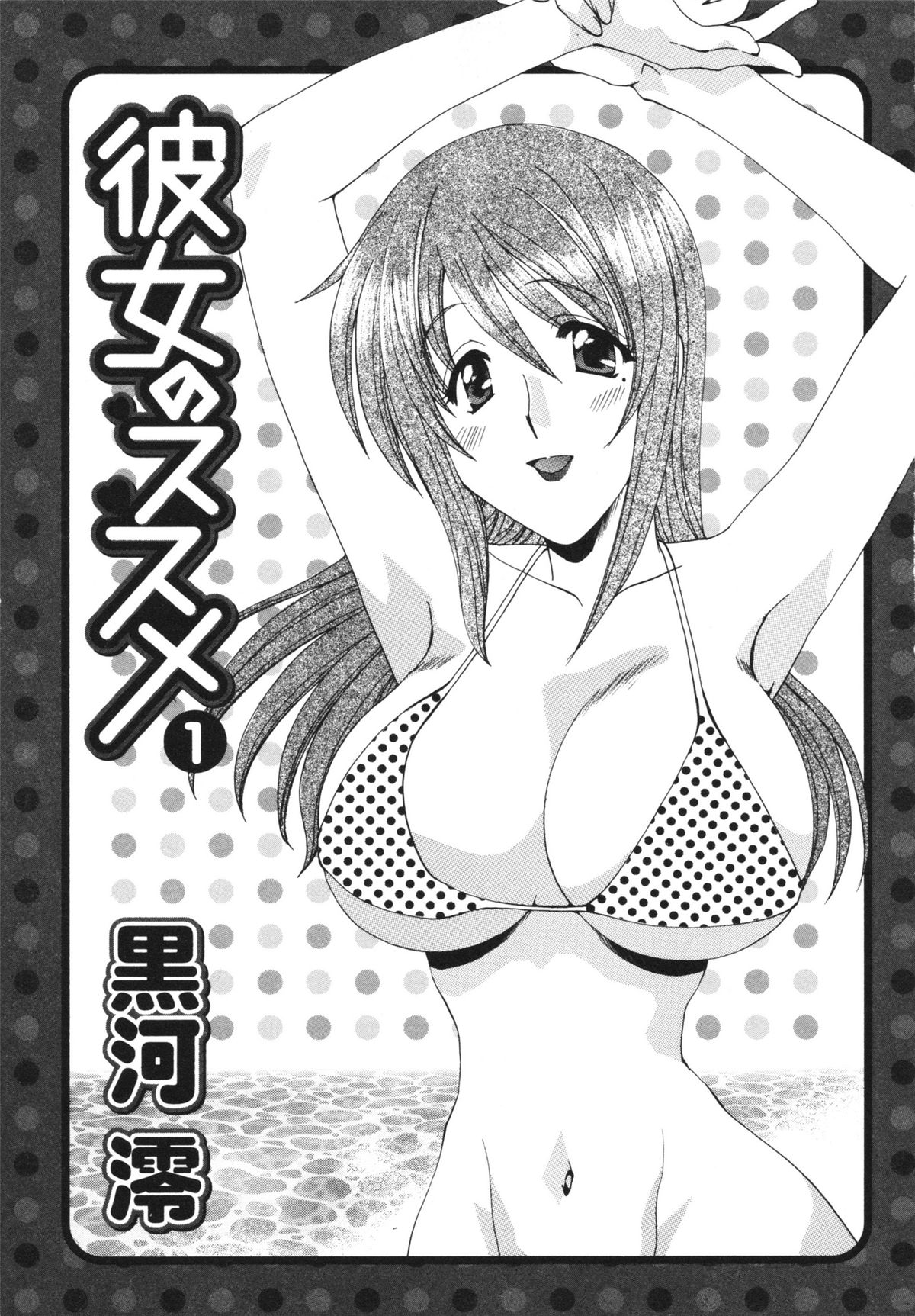 Kanojo No Susume Vol.1 page 3 full