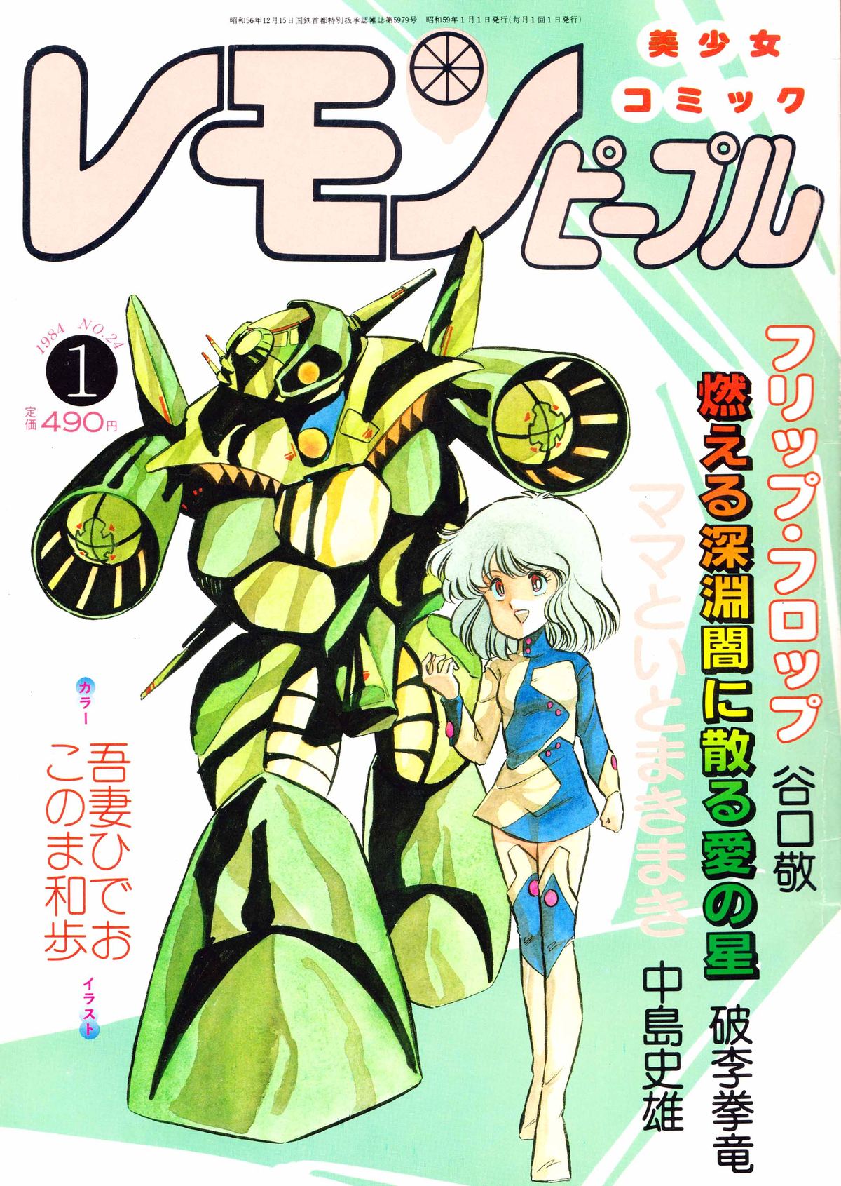 Lemon People 1984-01 Vol. 24 page 1 full
