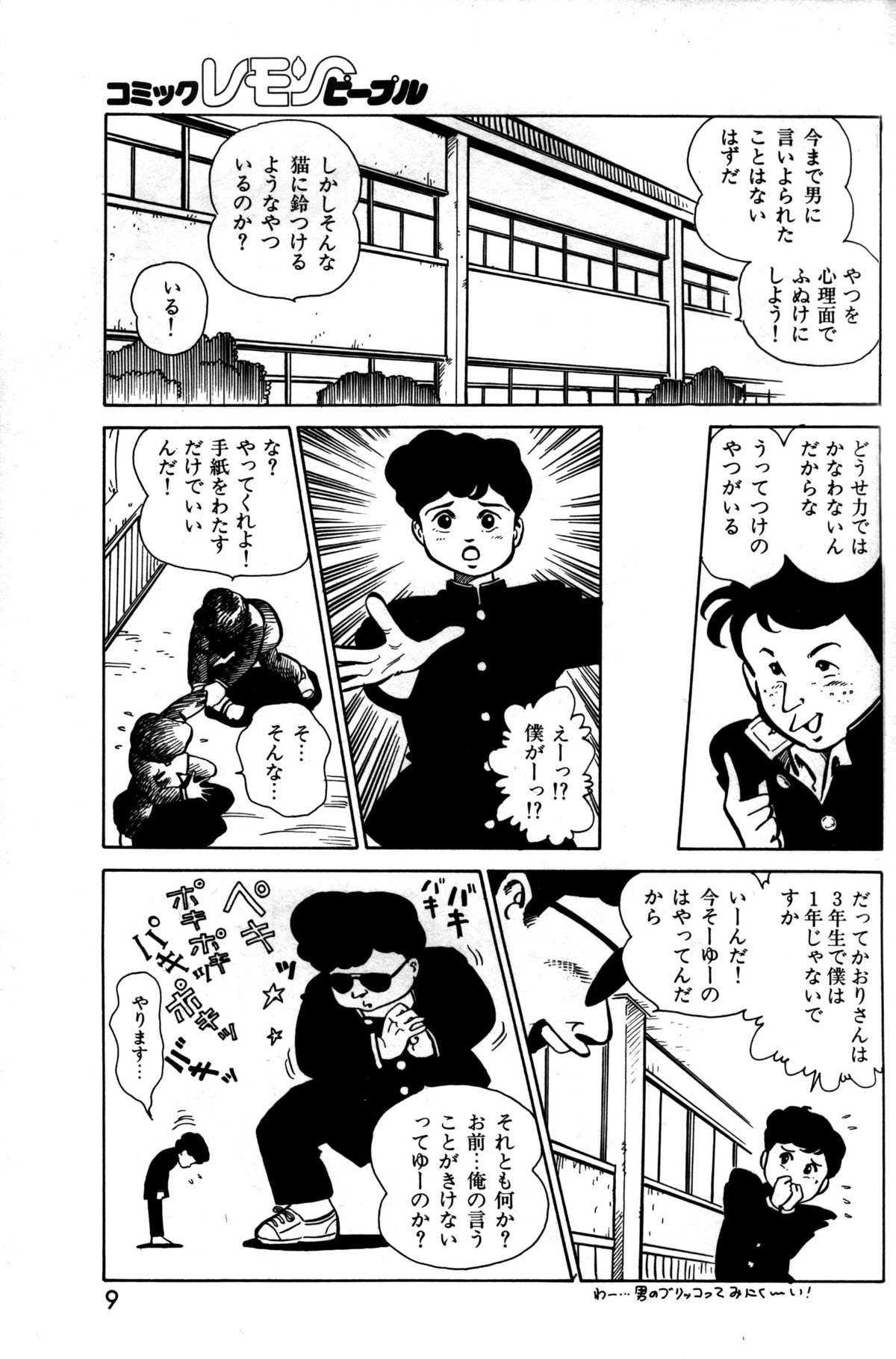 Lemon People 1984-01 Vol. 24 page 11 full