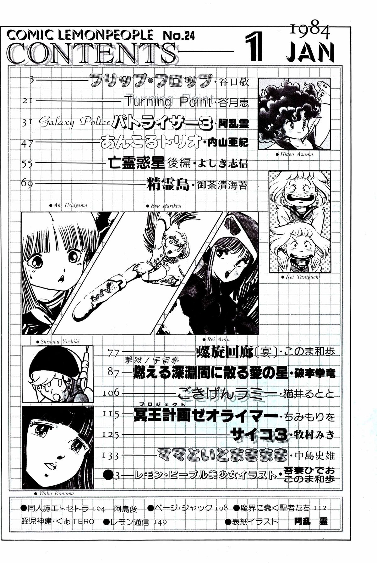 Lemon People 1984-01 Vol. 24 page 4 full