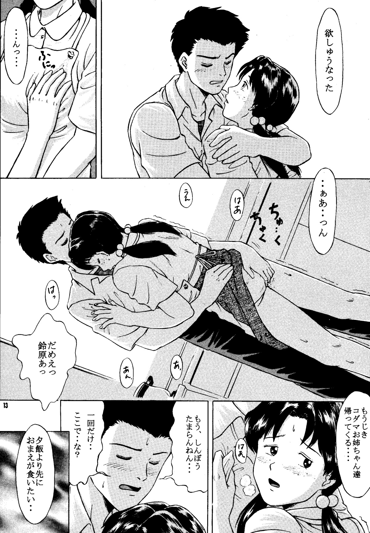Heaven's Kitchen page 12 full