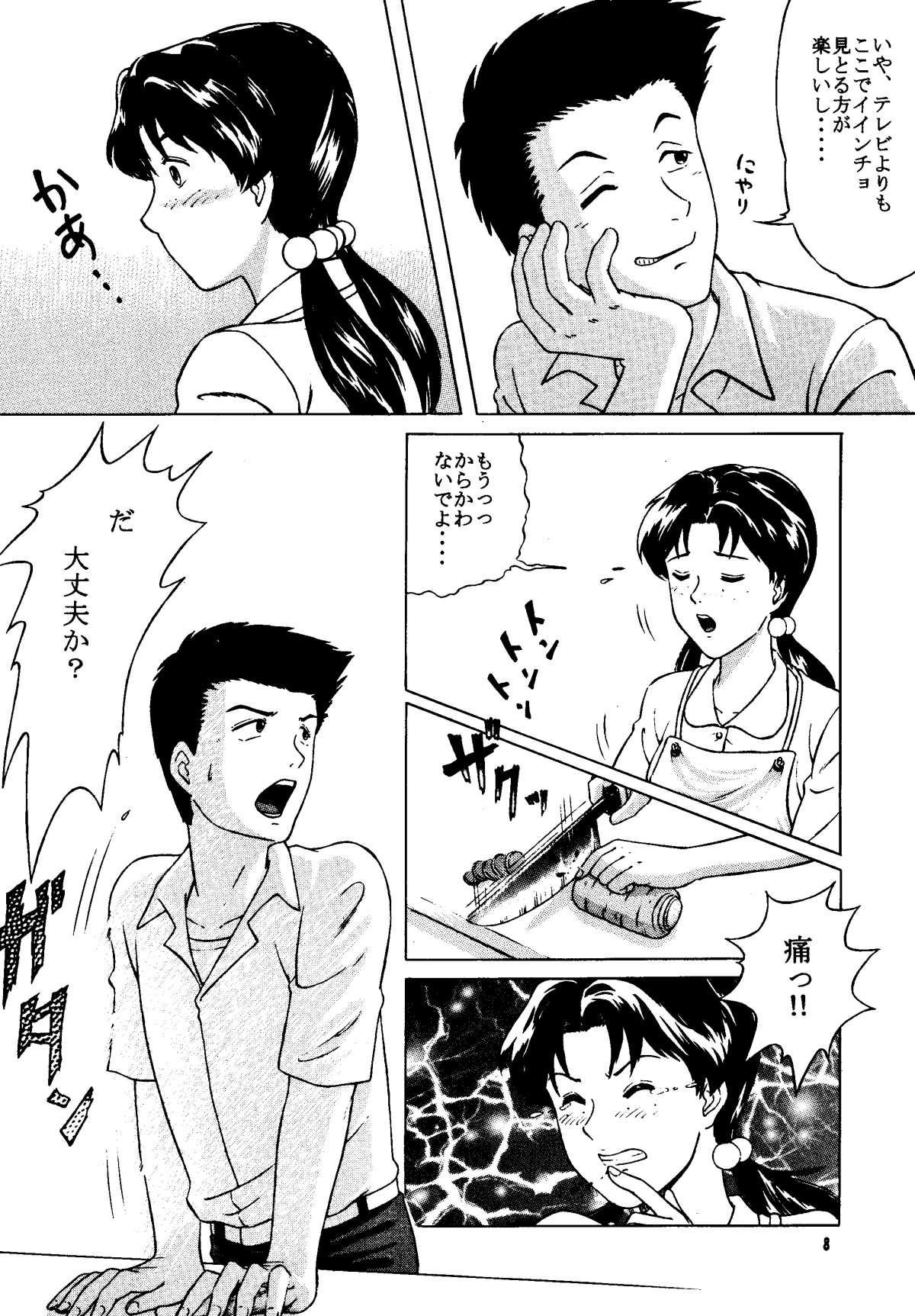 Heaven's Kitchen page 7 full