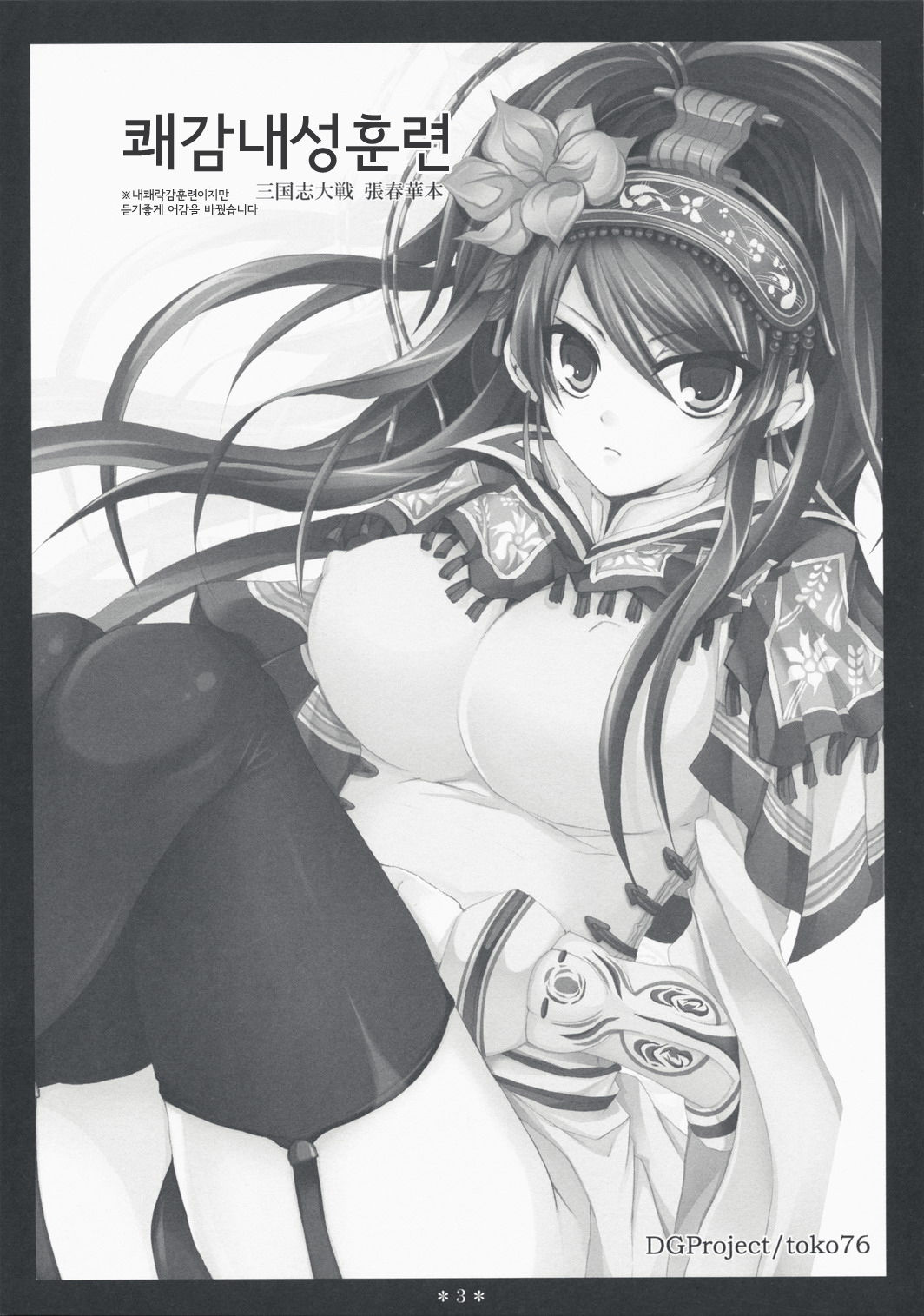 Taikairaku Kankunren page 3 full