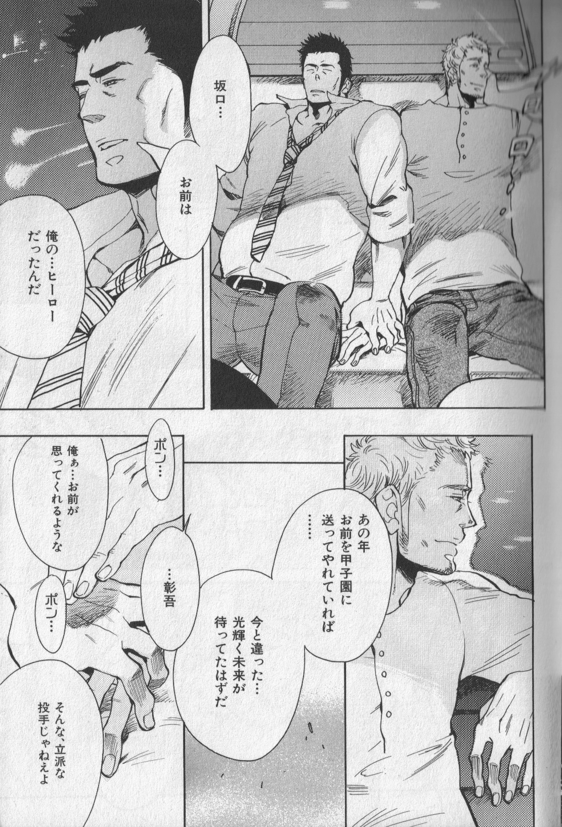 Nikutaiha Vol. 11 Oyaji Uke Kanzenkouryaku page 11 full