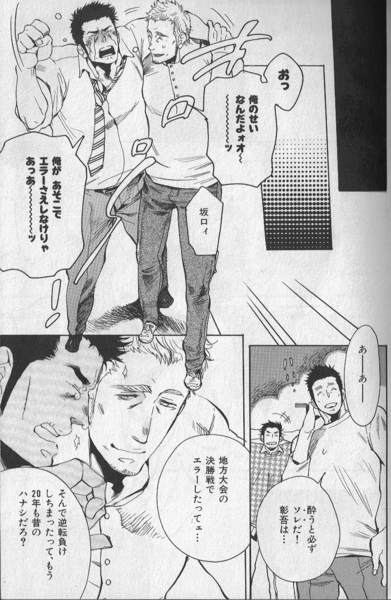 Nikutaiha Vol. 11 Oyaji Uke Kanzenkouryaku page 9 full