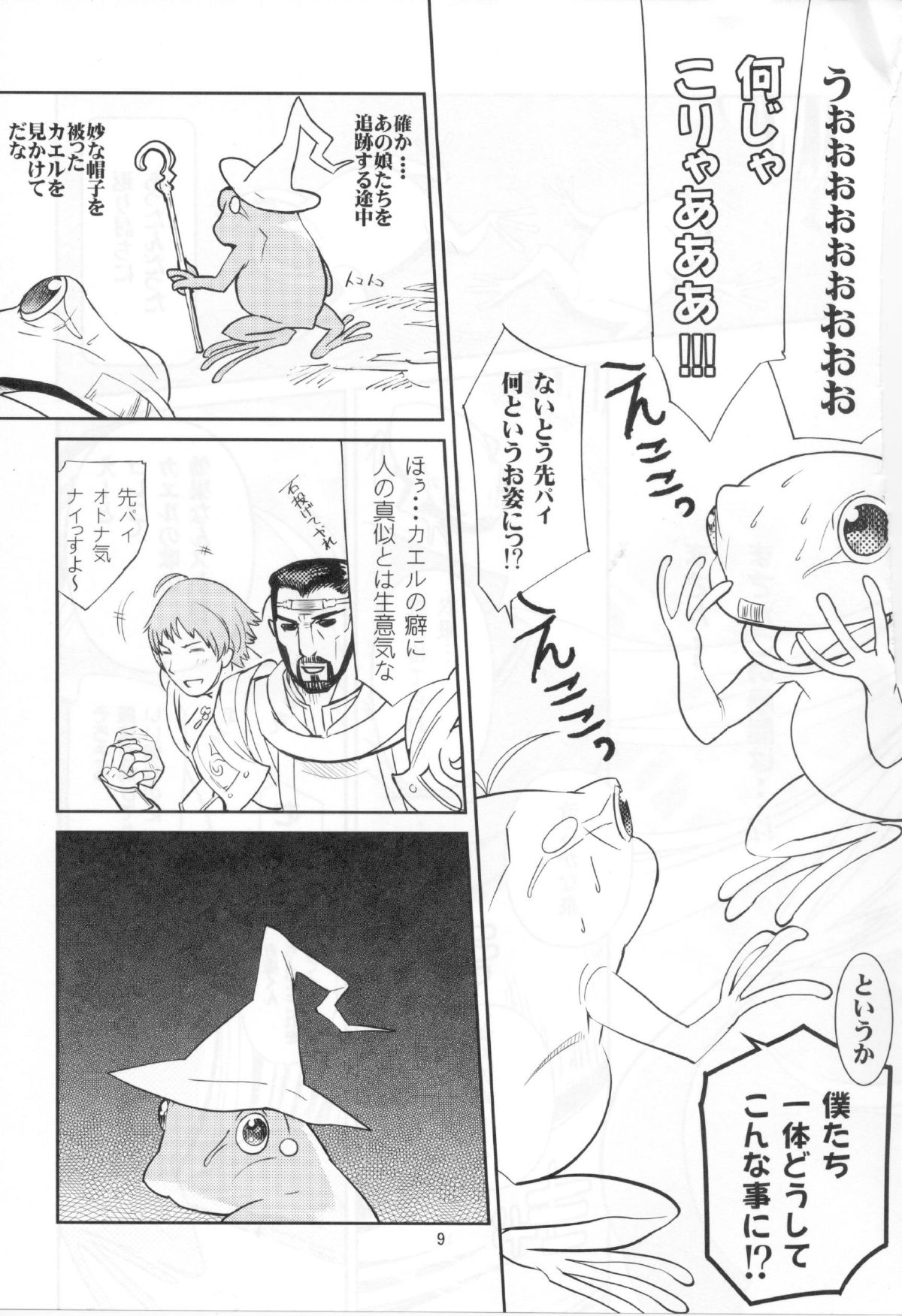 Otome no Kiss page 8 full