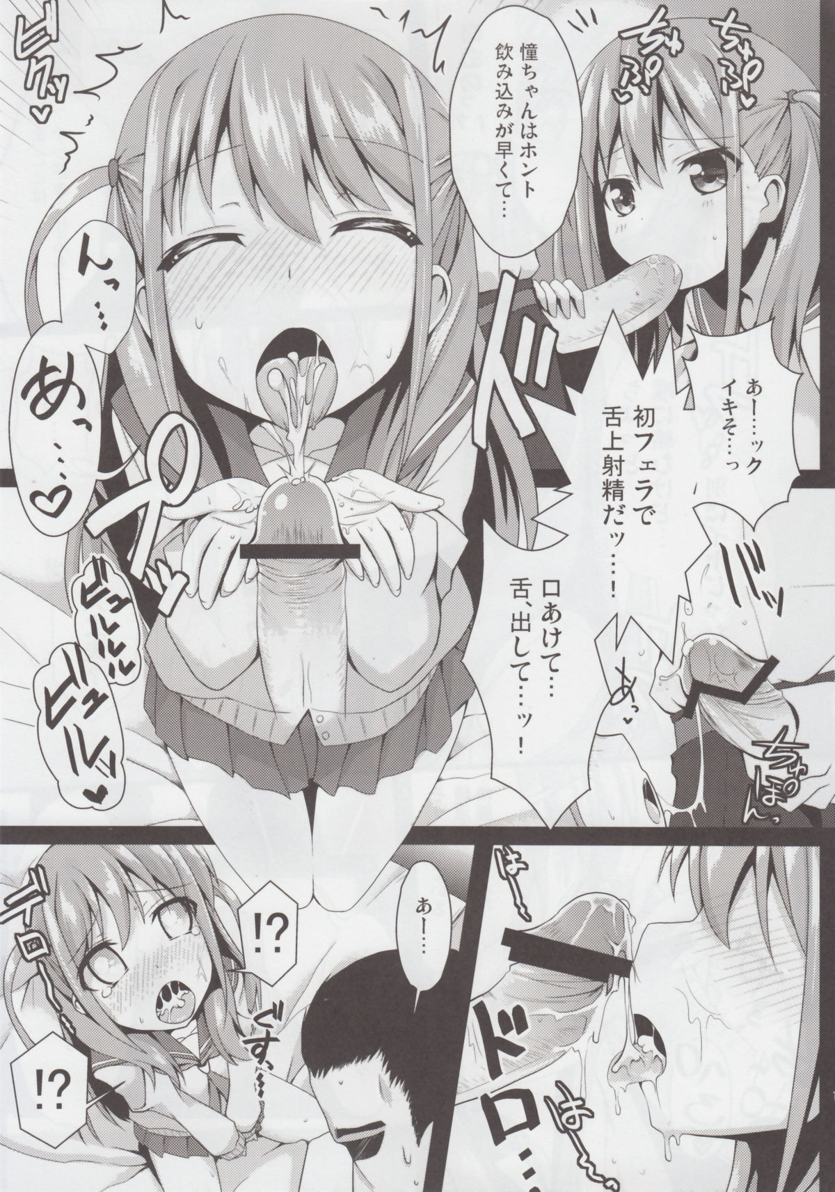 Watashi ni Katetara Tadadeiiyo page 12 full