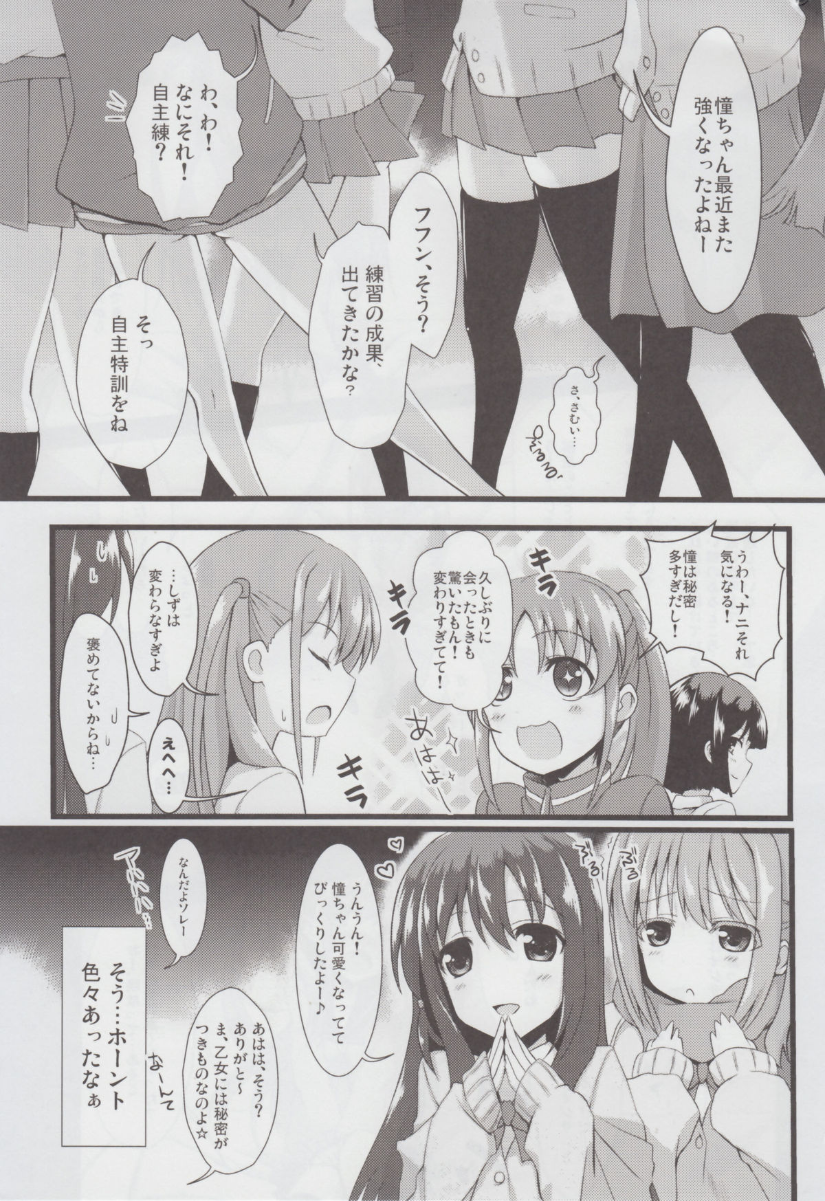 Watashi ni Katetara Tadadeiiyo page 2 full