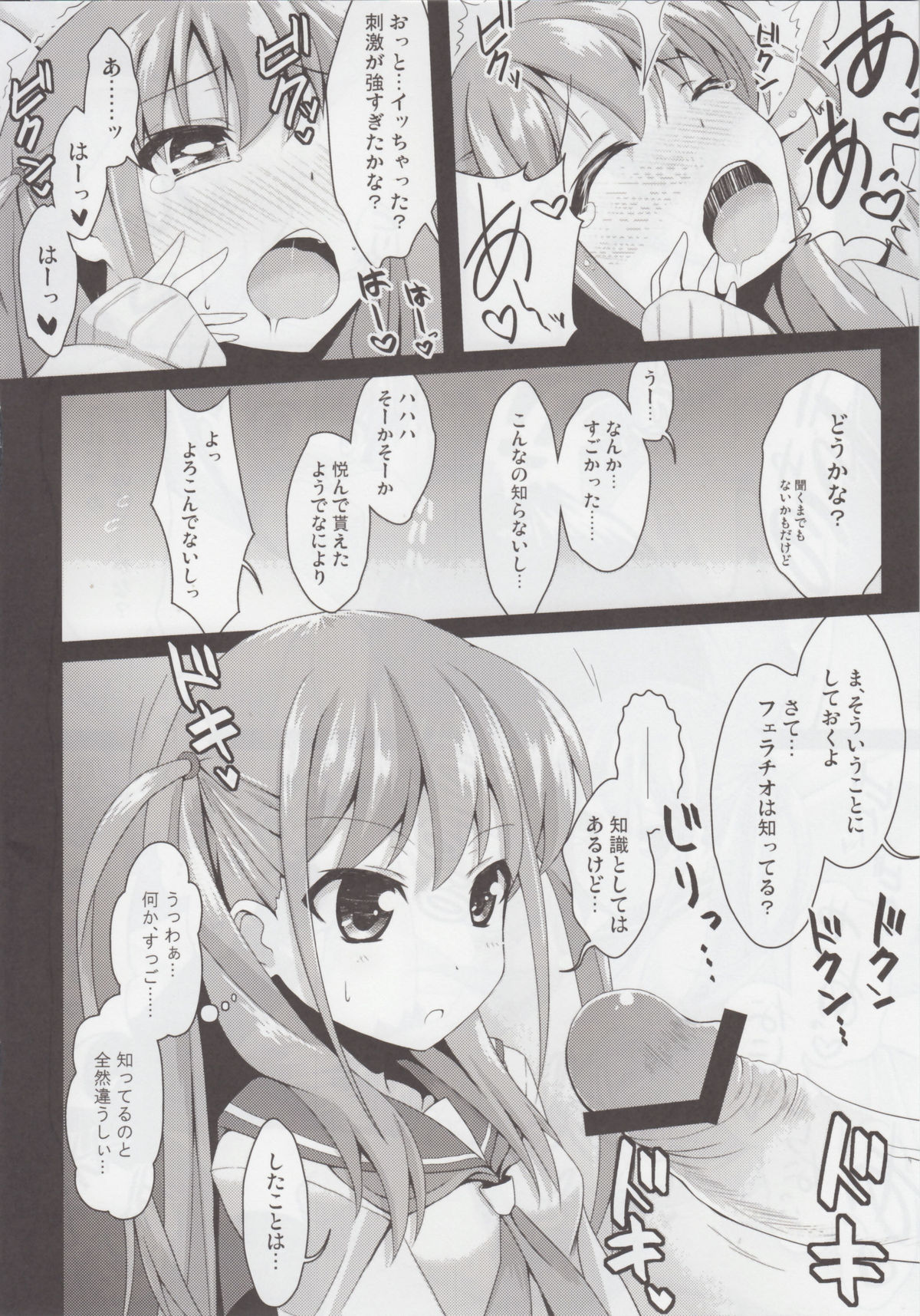 Watashi ni Katetara Tadadeiiyo page 7 full