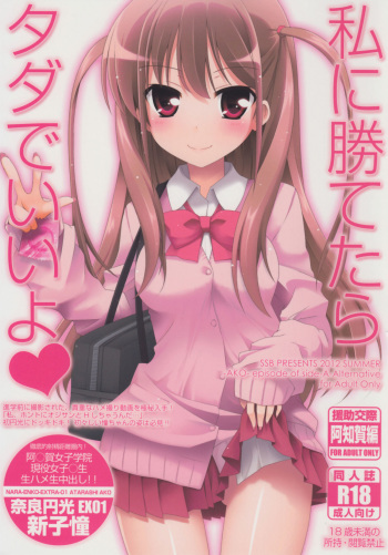 (C82) [SSB (Maririn)] Watashi ni Katetara Tadadeiiyo (Saki) cover