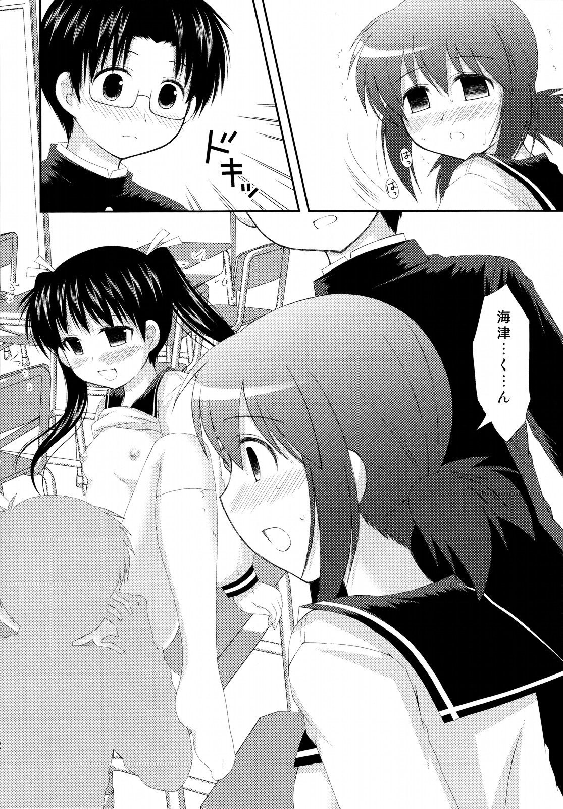 Mousou Trance page 11 full