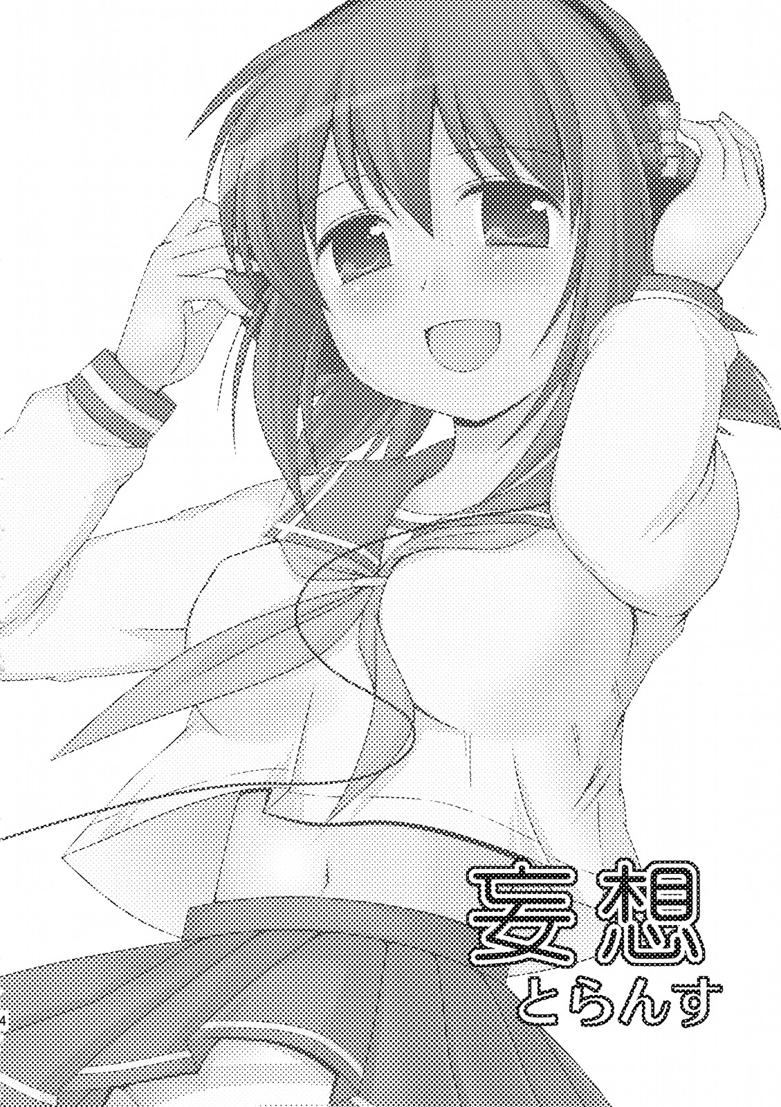 Mousou Trance page 3 full