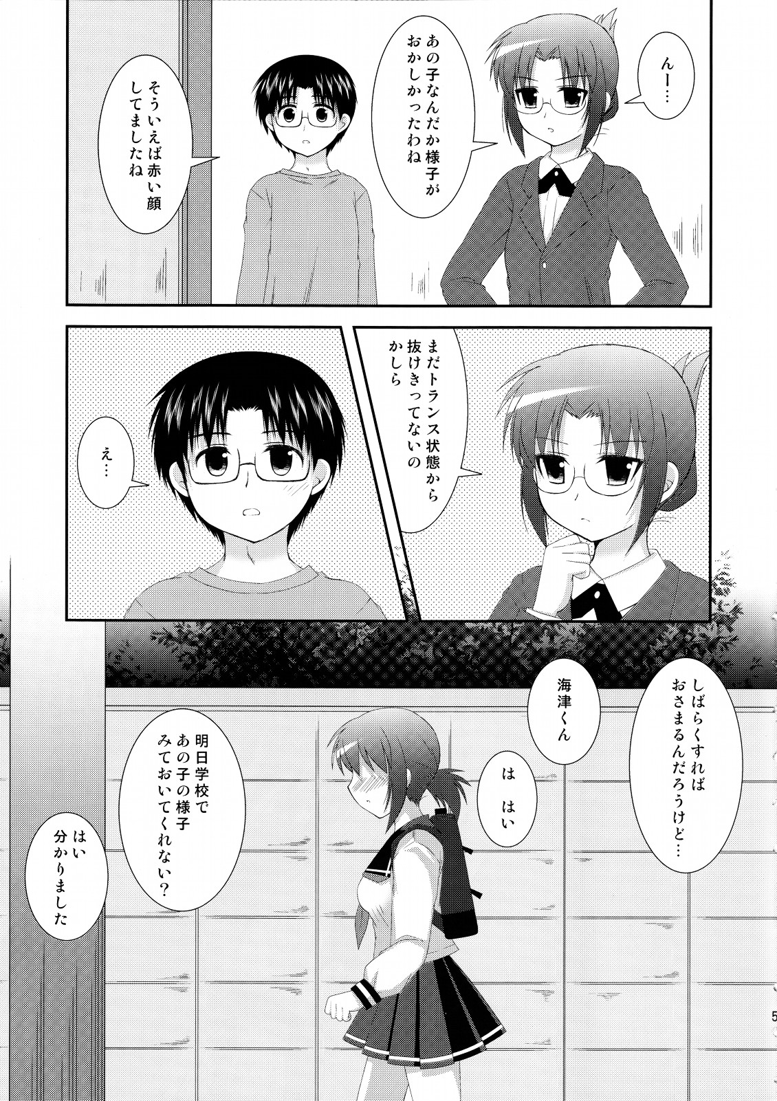 Mousou Trance page 4 full
