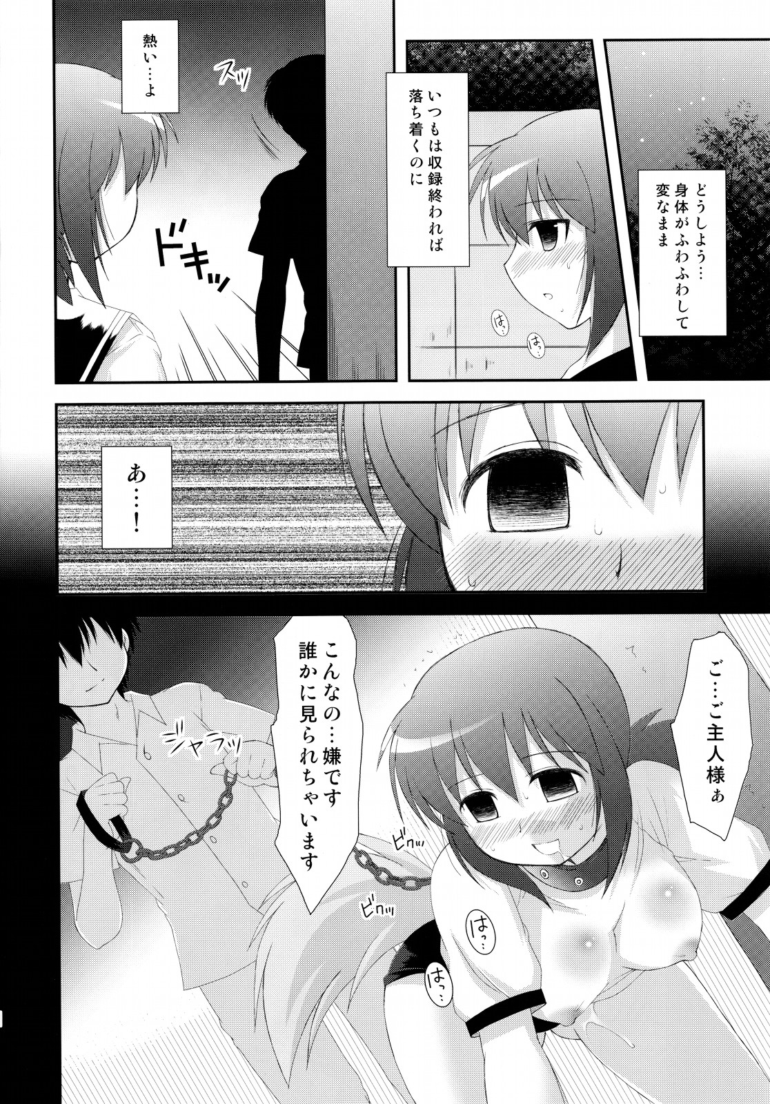 Mousou Trance page 5 full