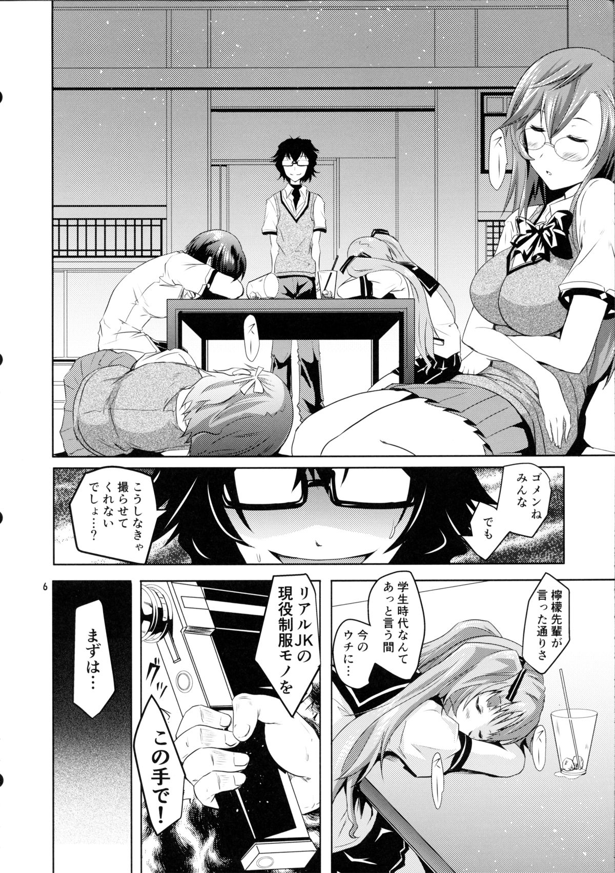Ano Natsu no Yoru no Yume page 5 full