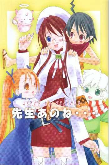 (C65) [Garou Kissa Hapido (Takeshita Kenjirou)] Sensei Anone... (Summon Night 3) cover