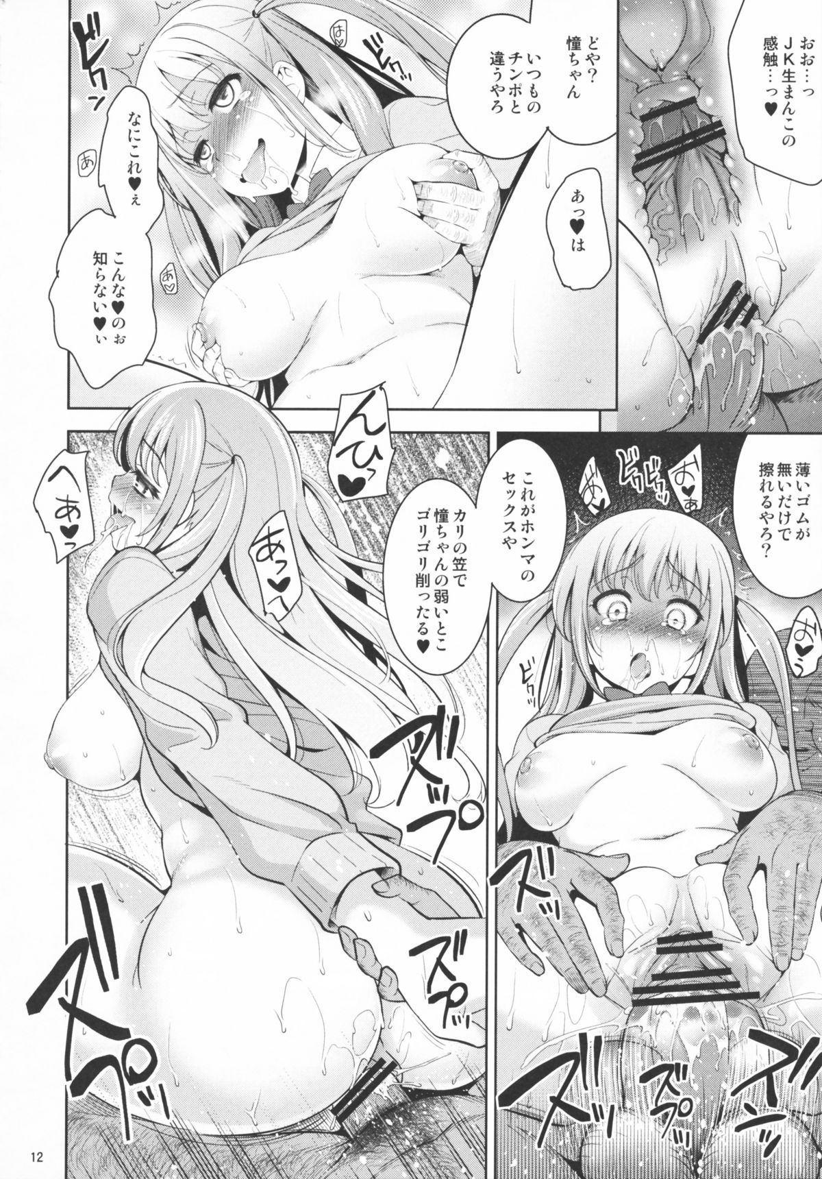 Manganzenseki page 12 full