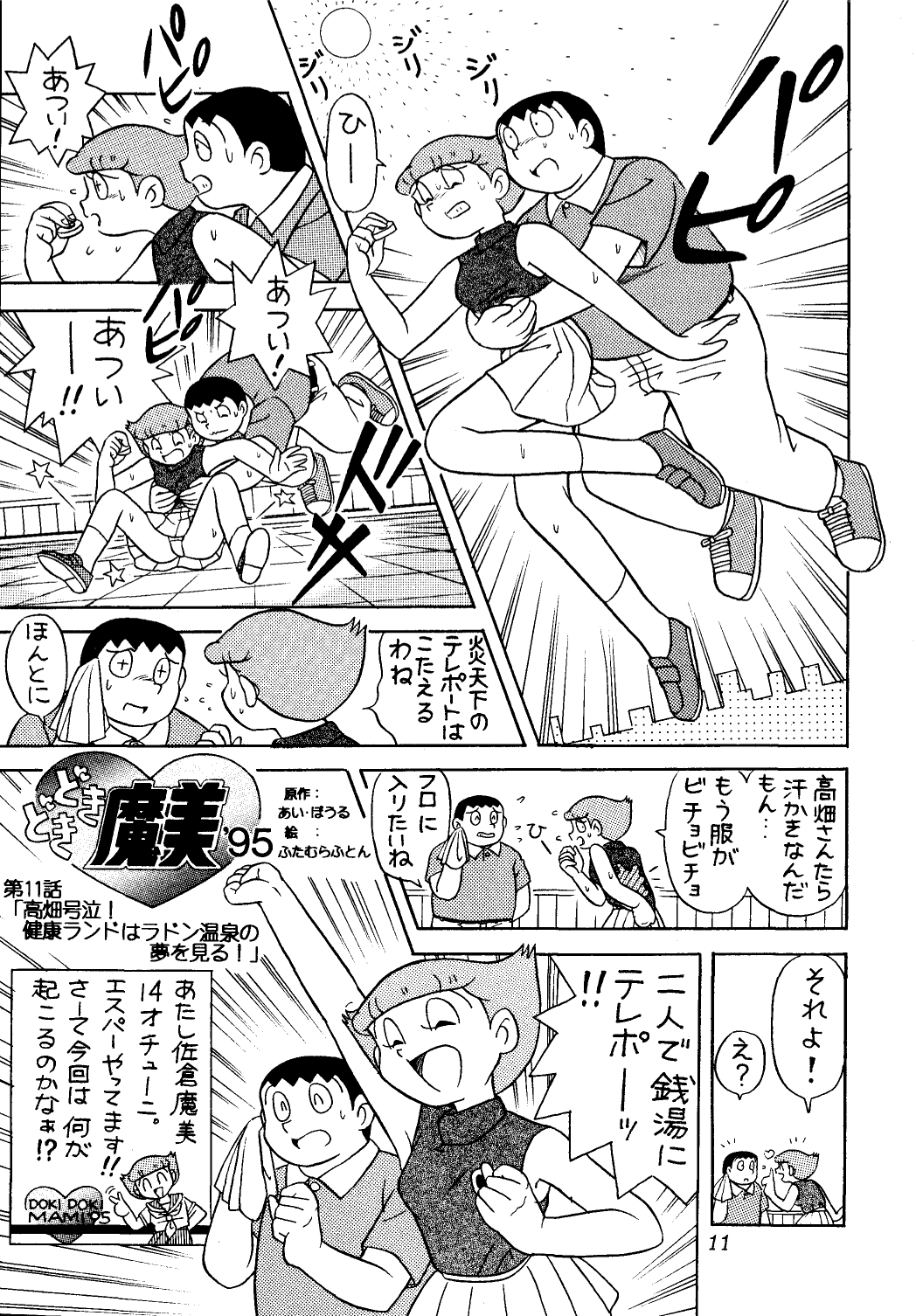 Sakura Mami Yuchikeikaku page 11 full