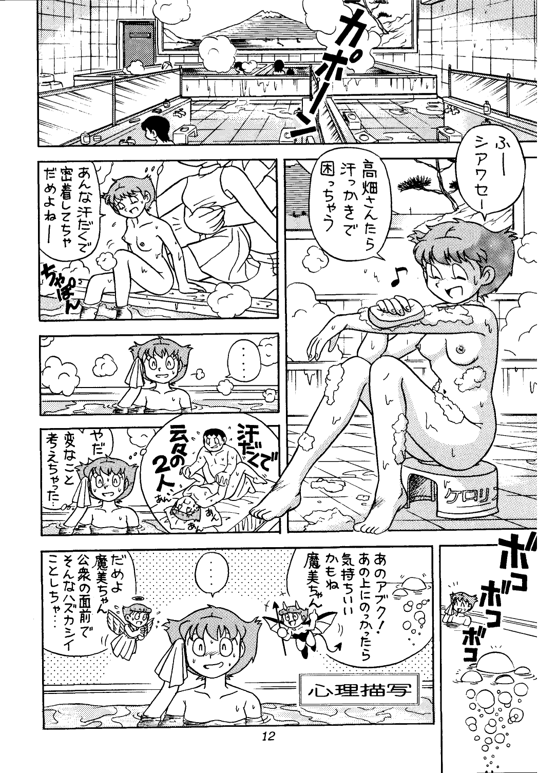Sakura Mami Yuchikeikaku page 12 full