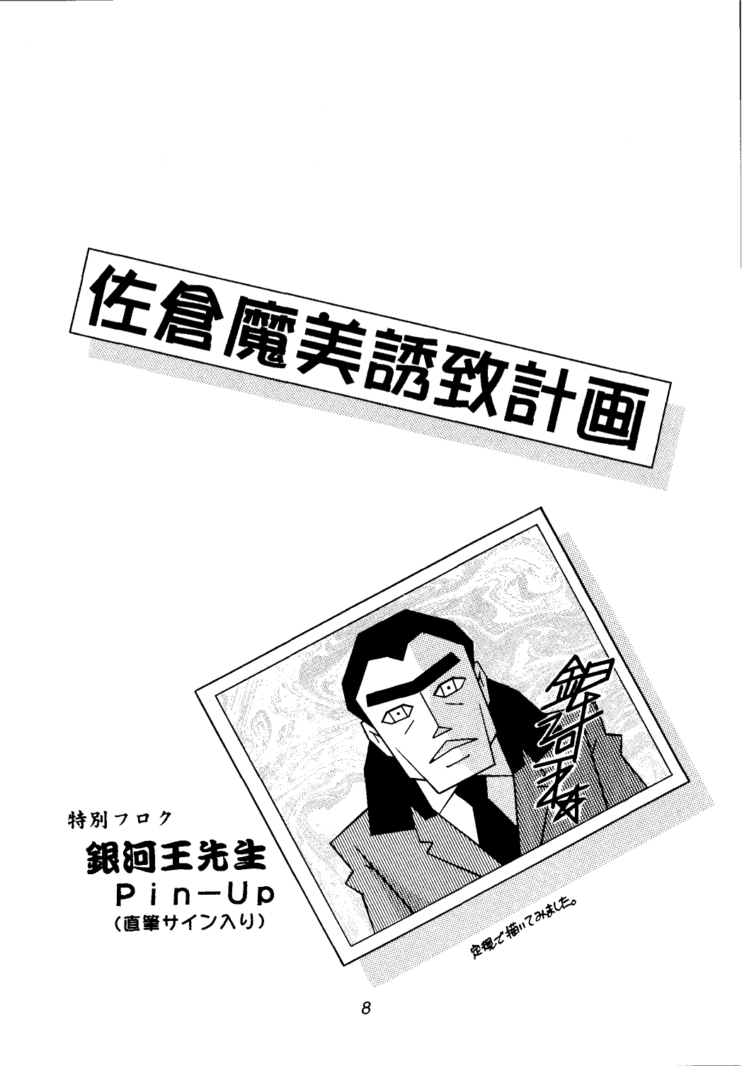 Sakura Mami Yuchikeikaku page 8 full